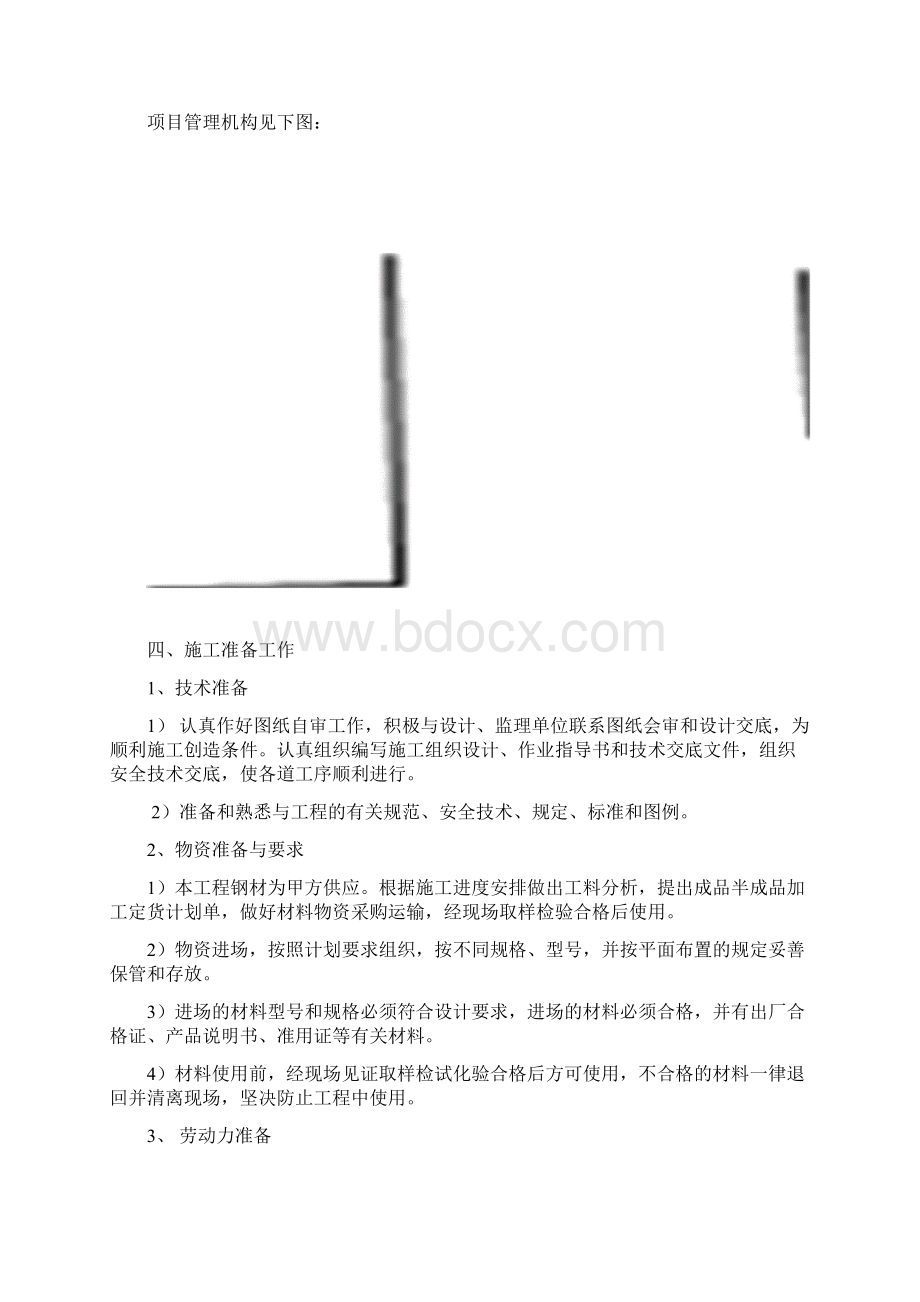 种分槽施工组织设计汇总Word格式.docx_第3页