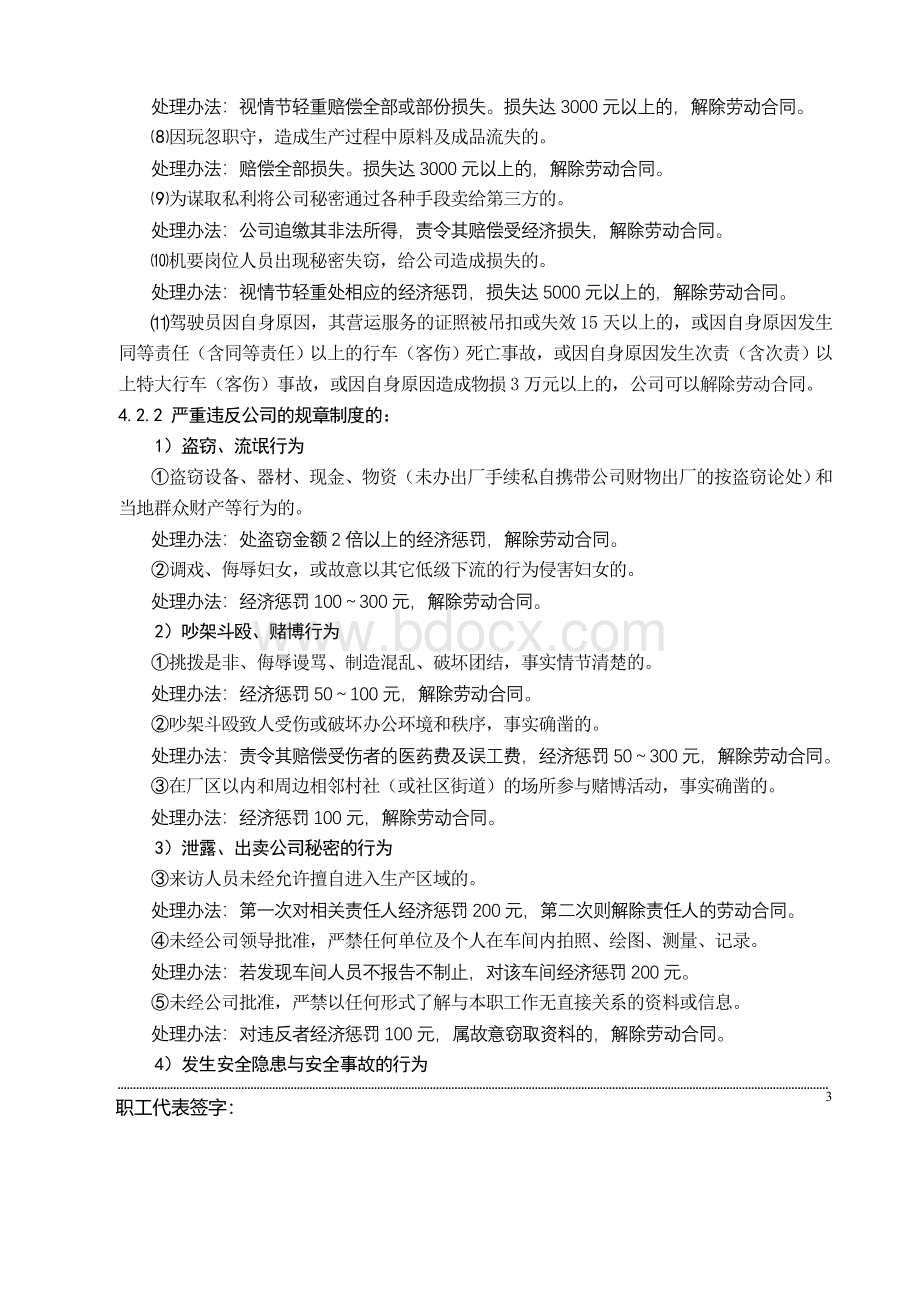 企业奖惩制度.doc_第3页