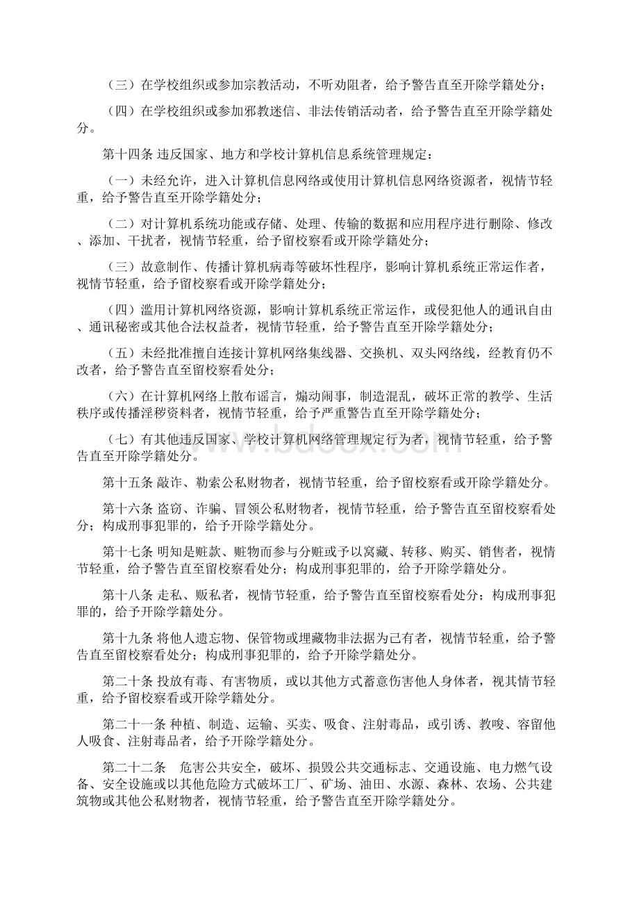 本专科学生违纪处分规定修订.docx_第3页