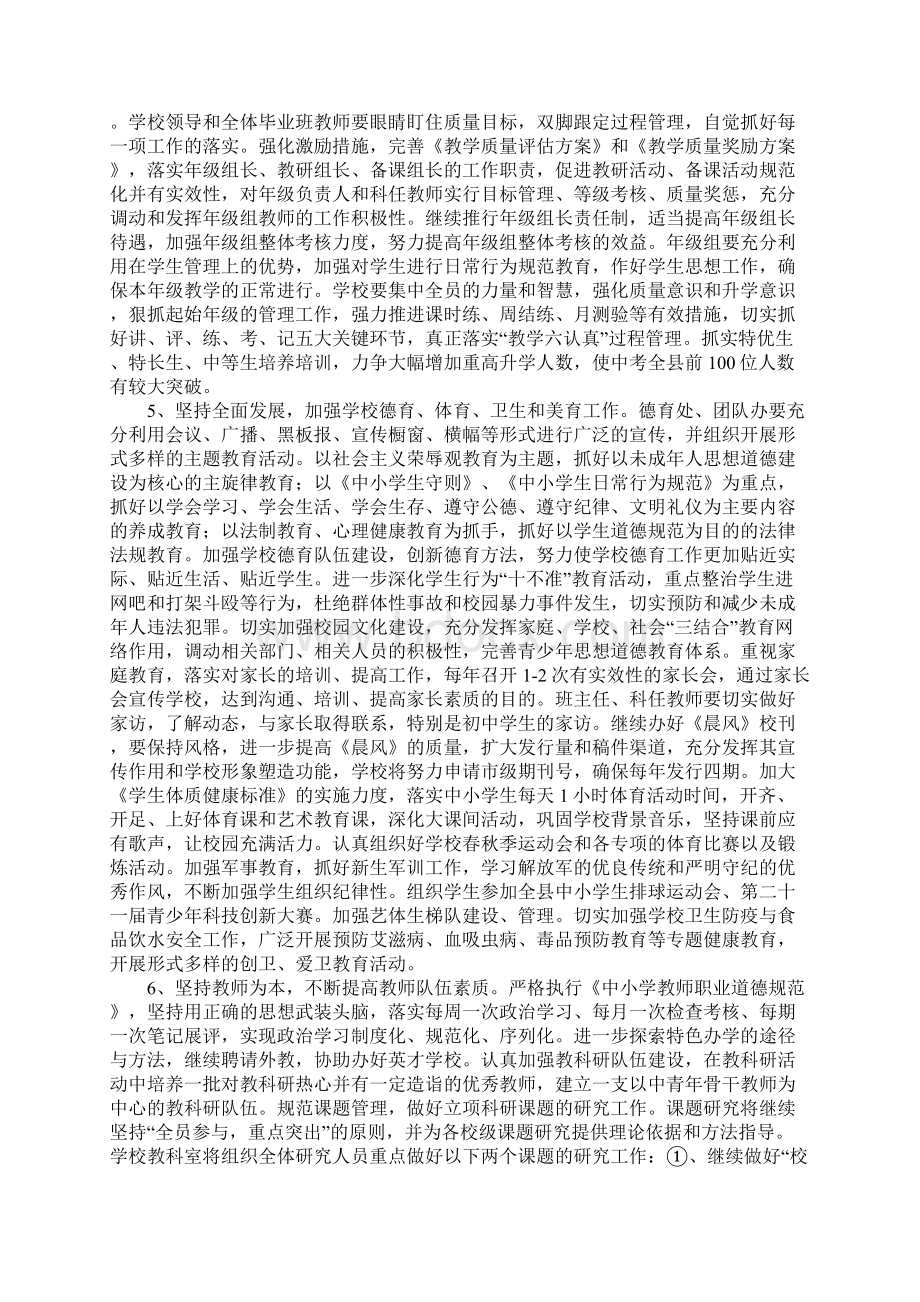 XX年初级中学工作计划Word文档下载推荐.docx_第3页