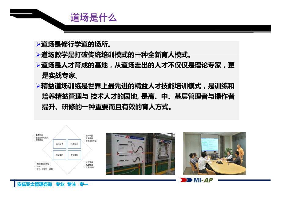 MIAP精益道场解决方案研究报告资料下载.pdf_第3页