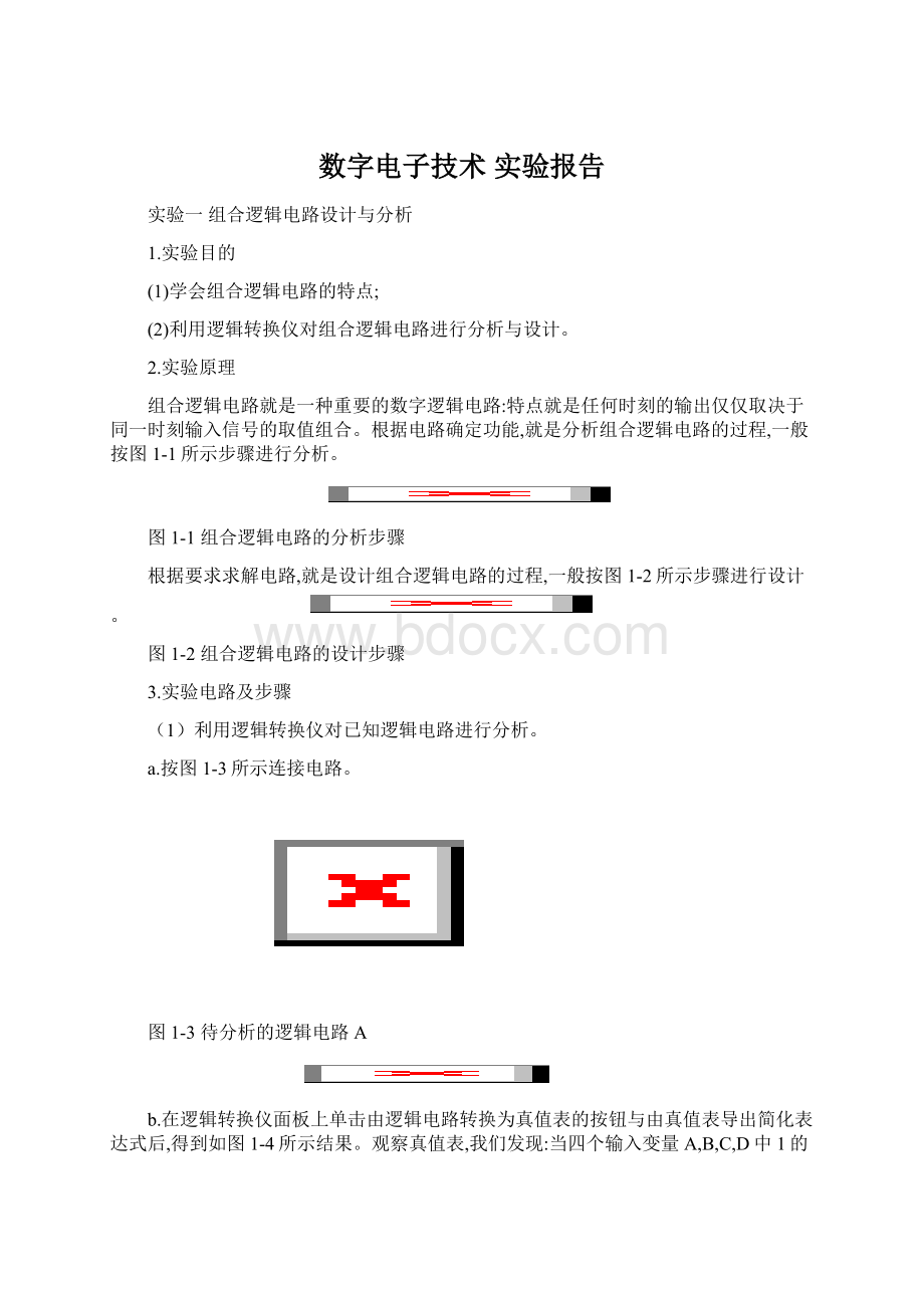 数字电子技术 实验报告.docx