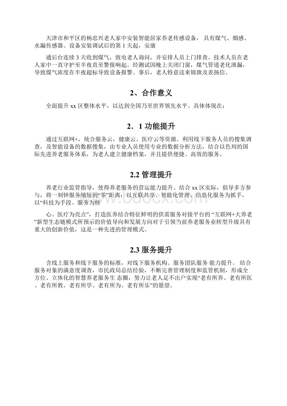 xx区智慧云平台建设方案Word下载.docx_第3页