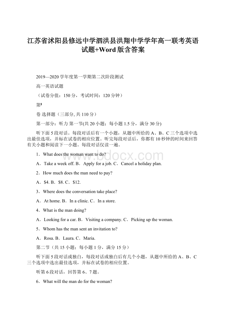 江苏省沭阳县修远中学泗洪县洪翔中学学年高一联考英语试题+Word版含答案.docx