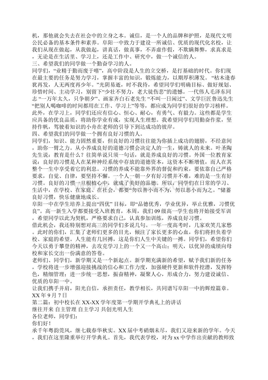 高中校长在新学期开学典礼上的讲话精选多篇Word格式.docx_第2页