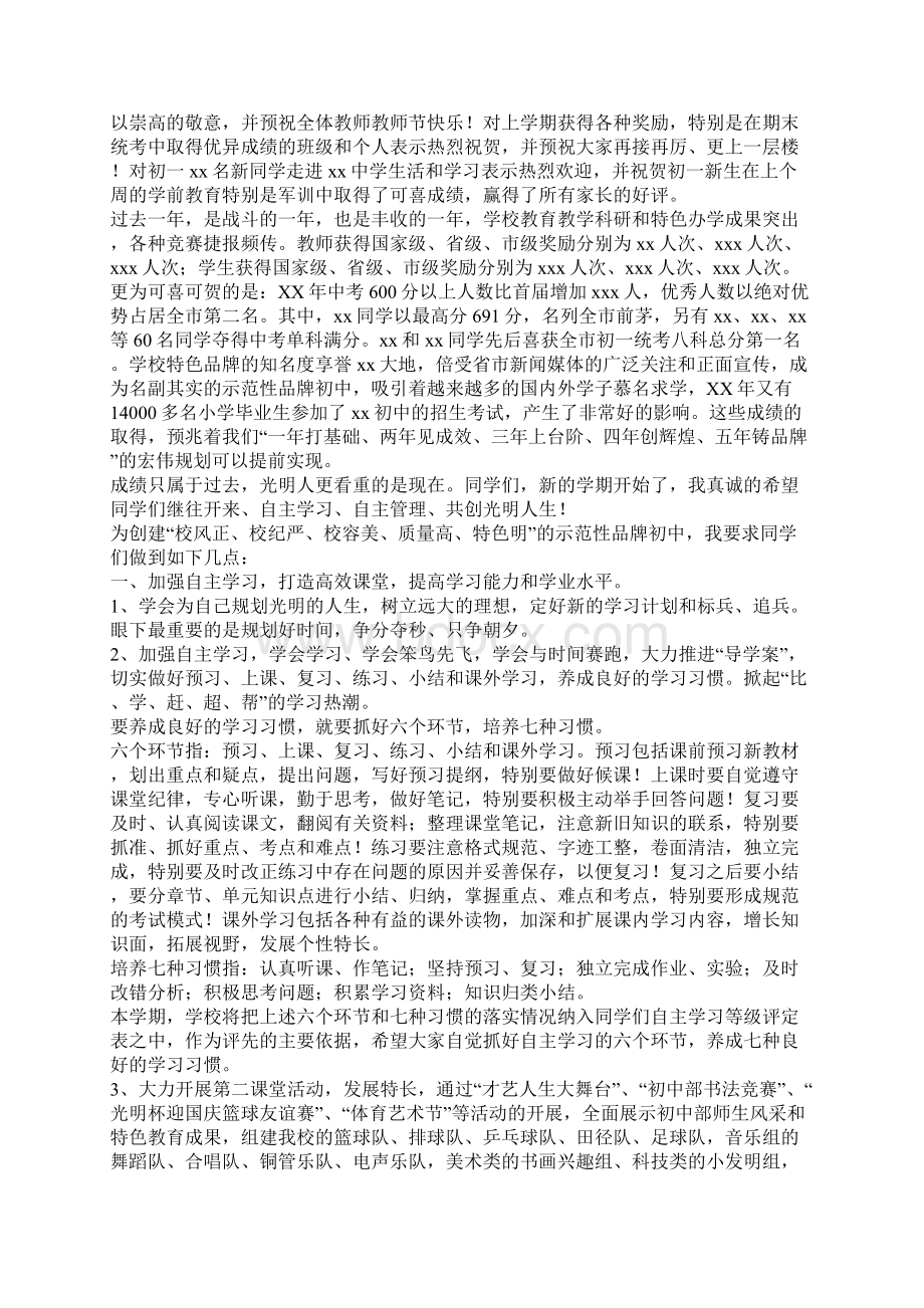 高中校长在新学期开学典礼上的讲话精选多篇.docx_第3页