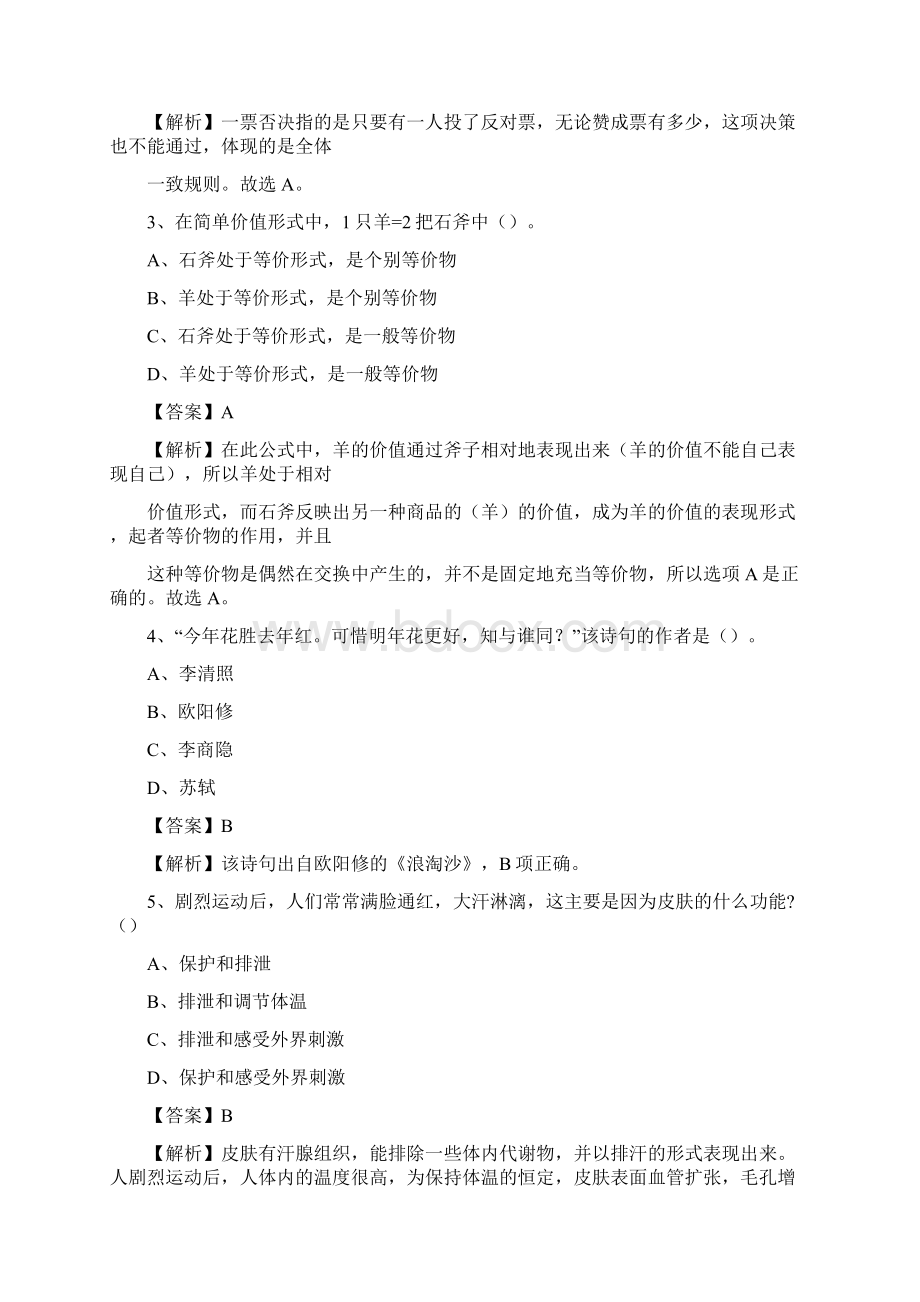 下半年福建省三明市泰宁县中石化招聘毕业生试题及答案解析Word文档下载推荐.docx_第2页