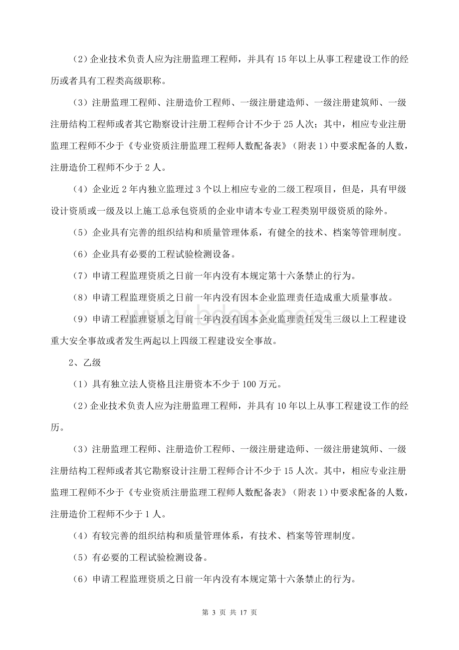 和国建设部令158号_精品文档_精品文档Word格式文档下载.doc_第3页