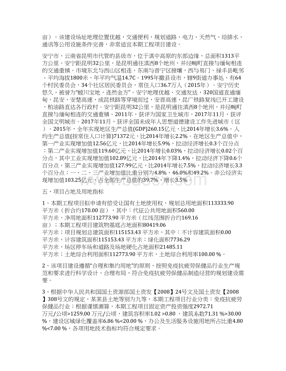 免疫抗疲劳保健品项目立项申请报告Word格式文档下载.docx_第2页