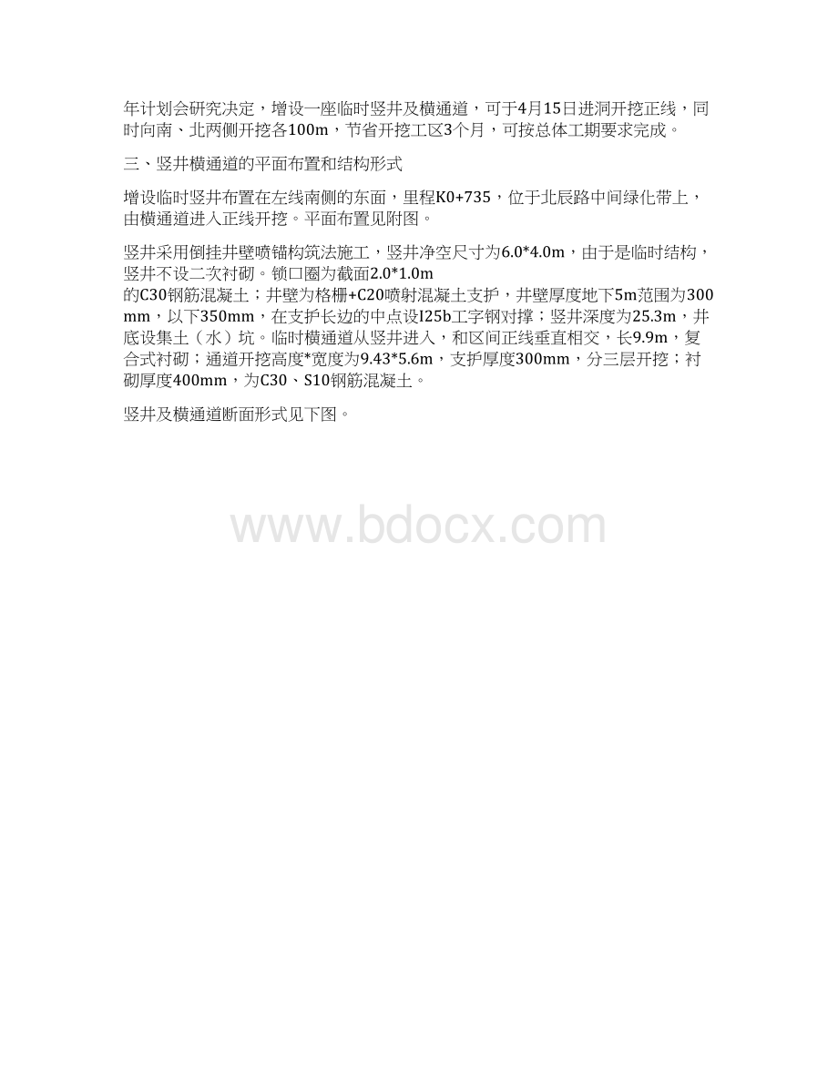 新增竖井初期支护施工方案.docx_第2页