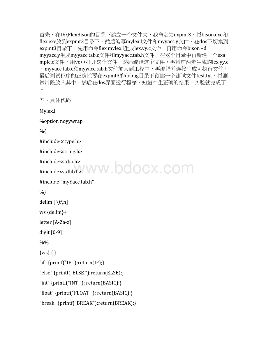 完整word版实验四 编译 用Yacc工具构造语法分析器Word文档下载推荐.docx_第2页