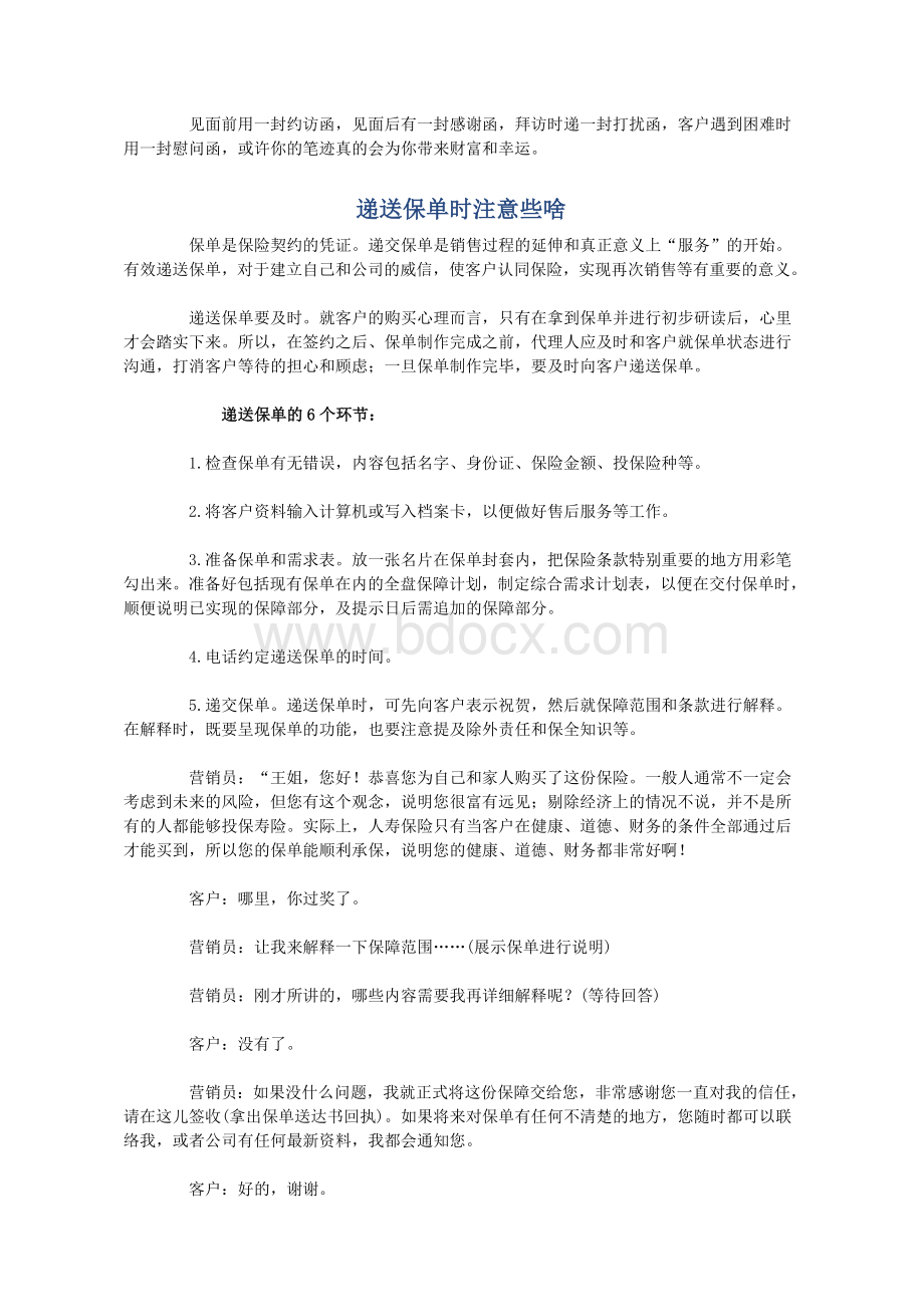 保险业务高手有绝招Word格式文档下载.doc_第2页