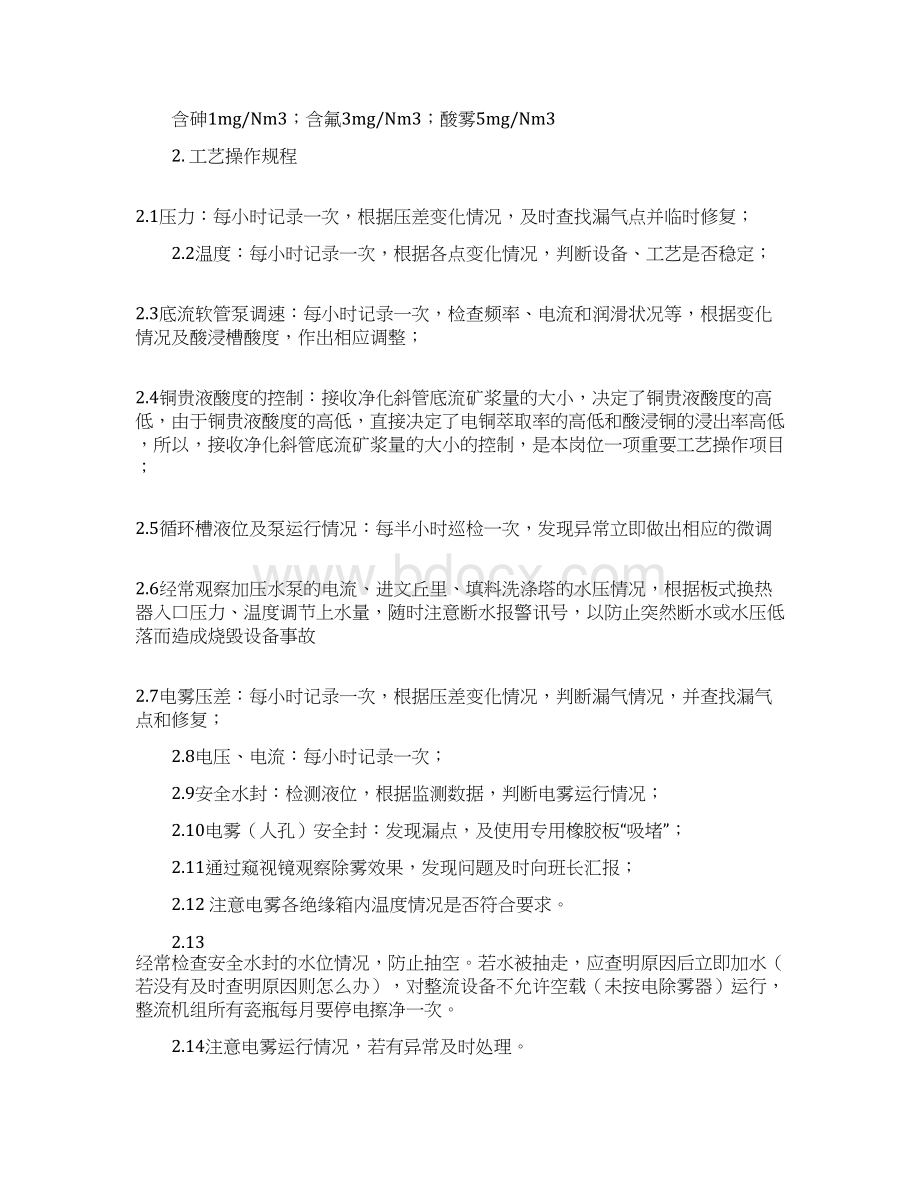 净化岗位技术操作规程Word下载.docx_第2页