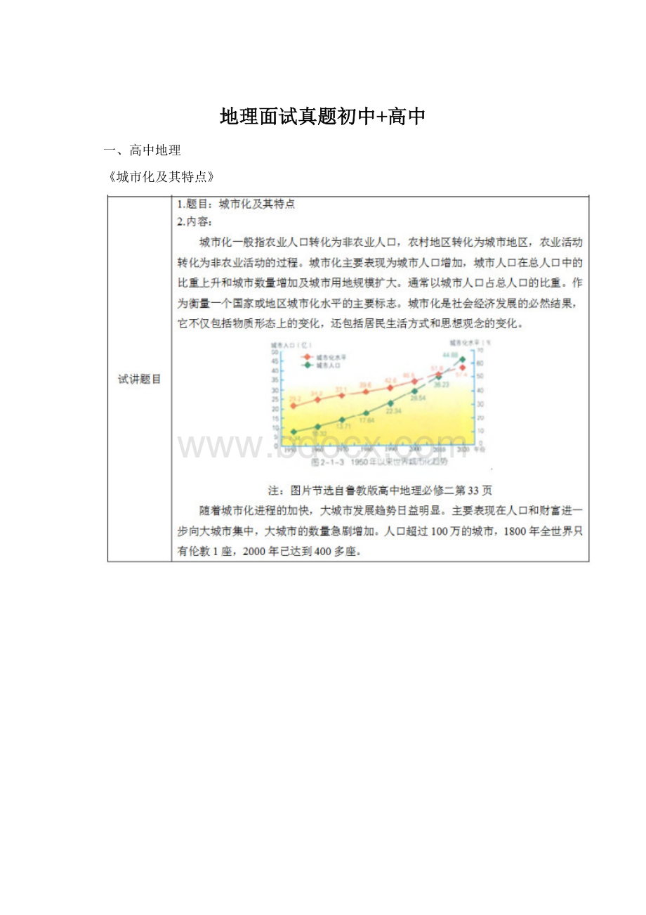 地理面试真题初中+高中Word格式.docx_第1页