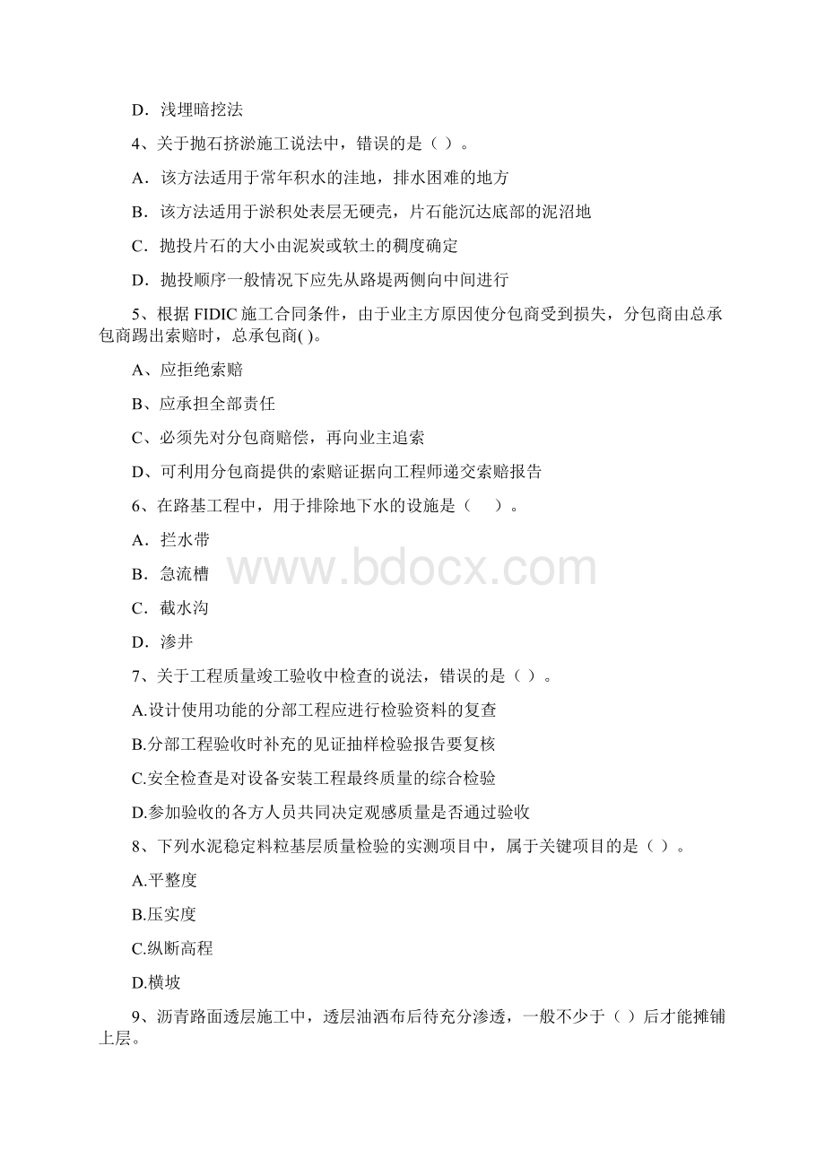 版注册二级建造师《公路工程管理与实务》试题II卷 含答案.docx_第2页