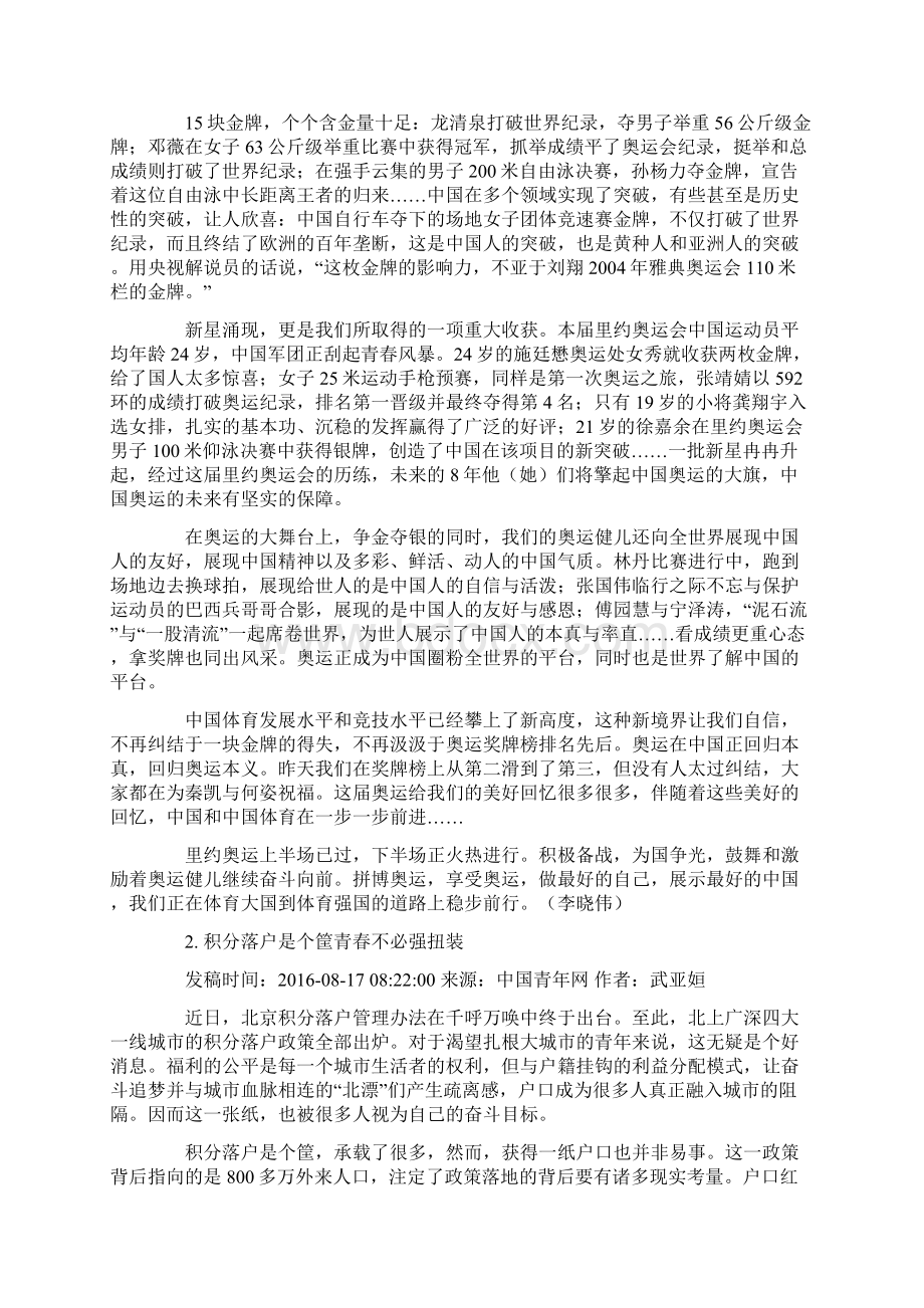 高考语文 作文备考素材集锦中青网评91Word格式.docx_第2页