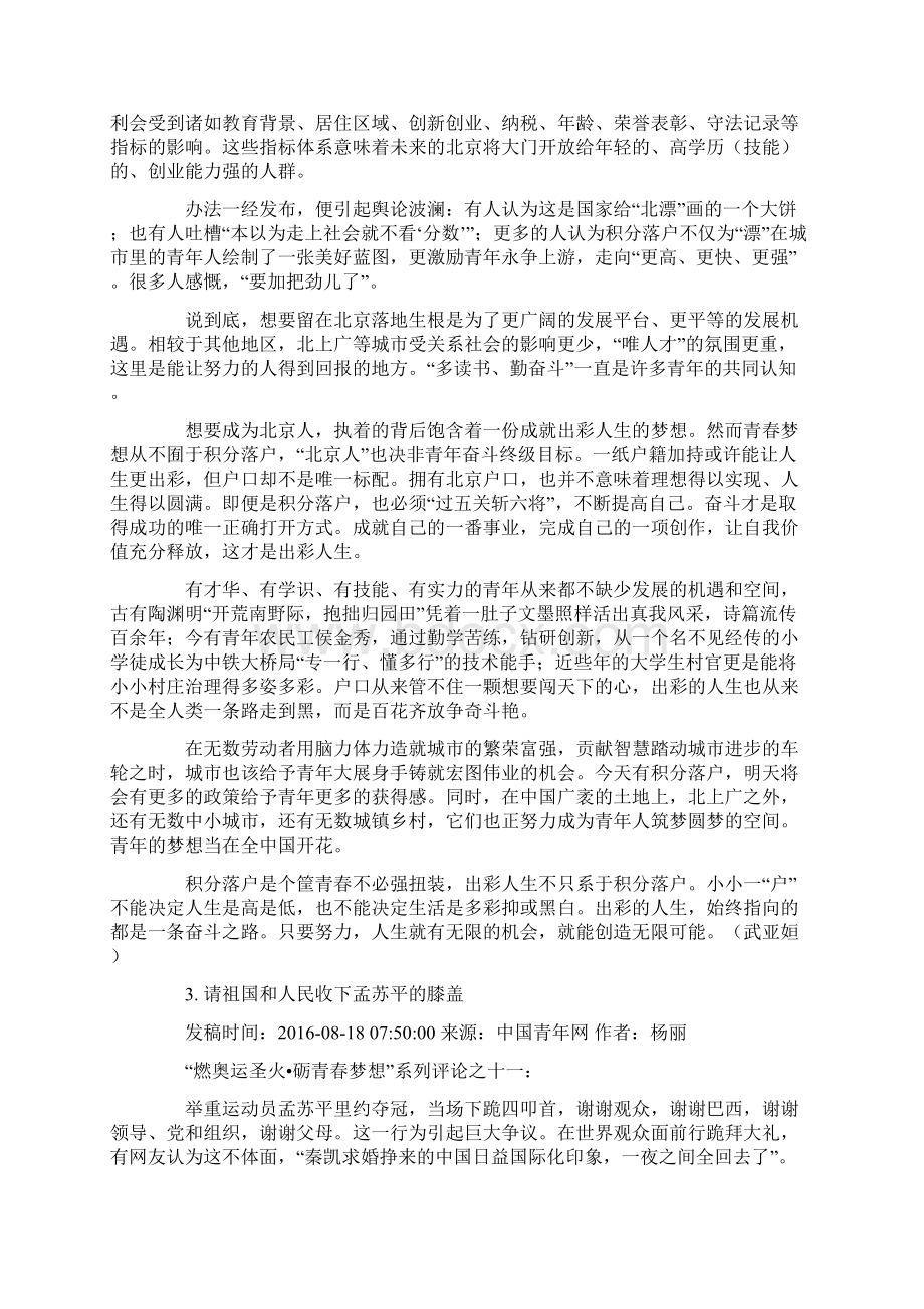 高考语文 作文备考素材集锦中青网评91Word格式.docx_第3页