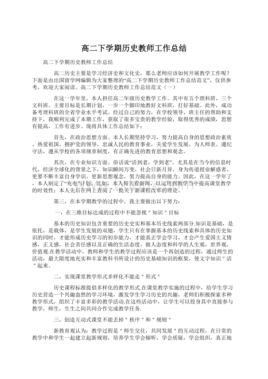 高二下学期历史教师工作总结Word格式.docx_第1页