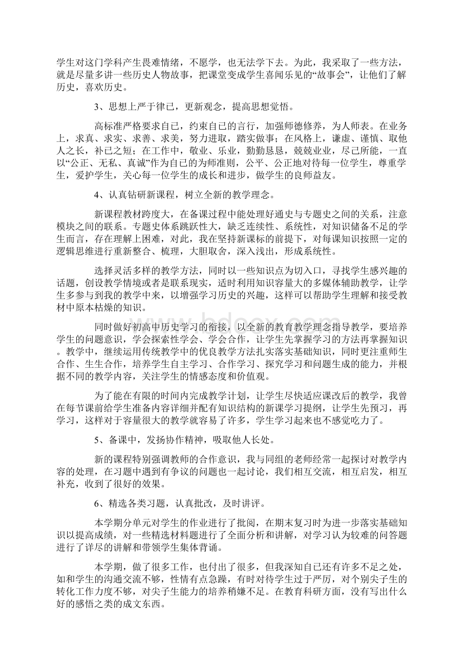 高二下学期历史教师工作总结Word格式.docx_第3页