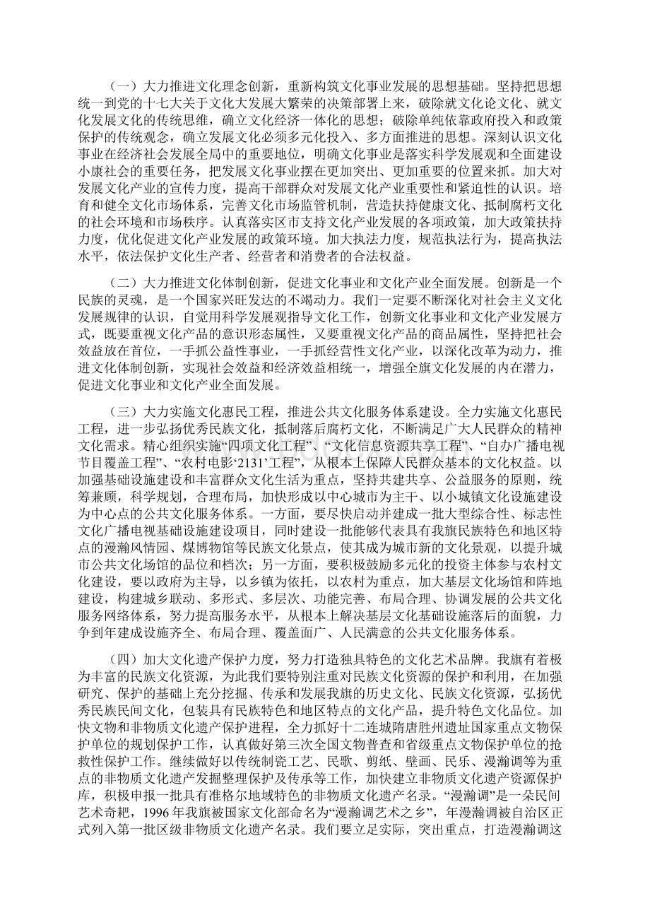 县长在文化广播电视大会的发言与县长在文化艺术座谈会讲话汇编.docx_第2页