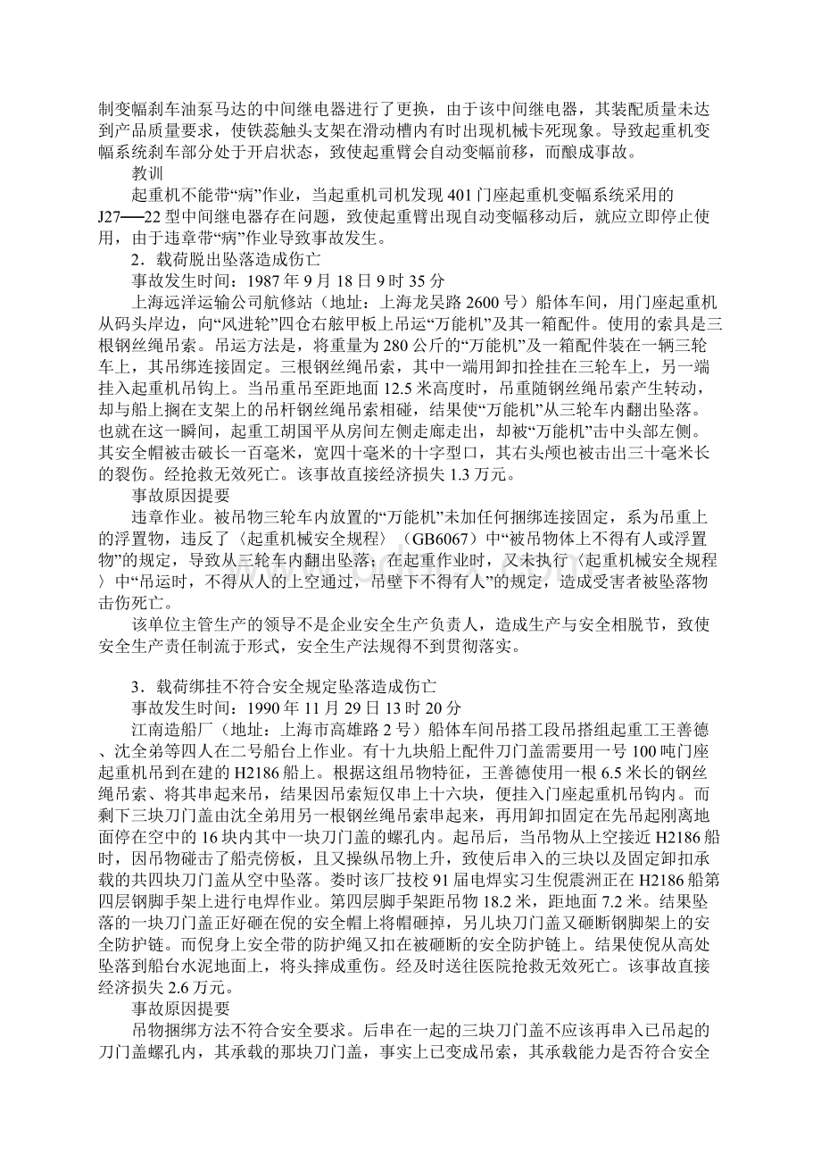 门座起重机事故Word文件下载.docx_第2页