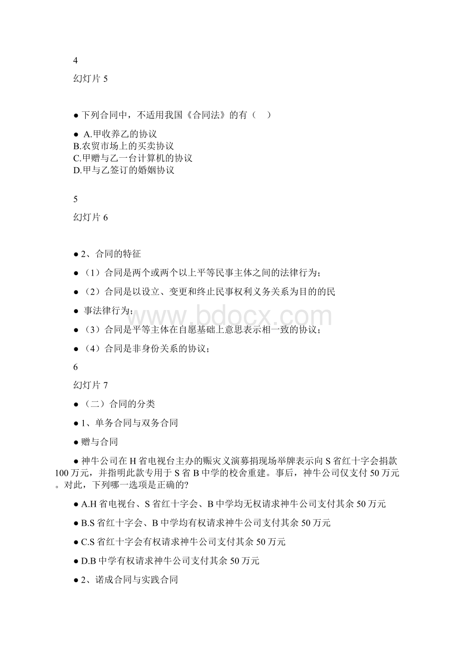 第6章合同法概述汇总.docx_第2页