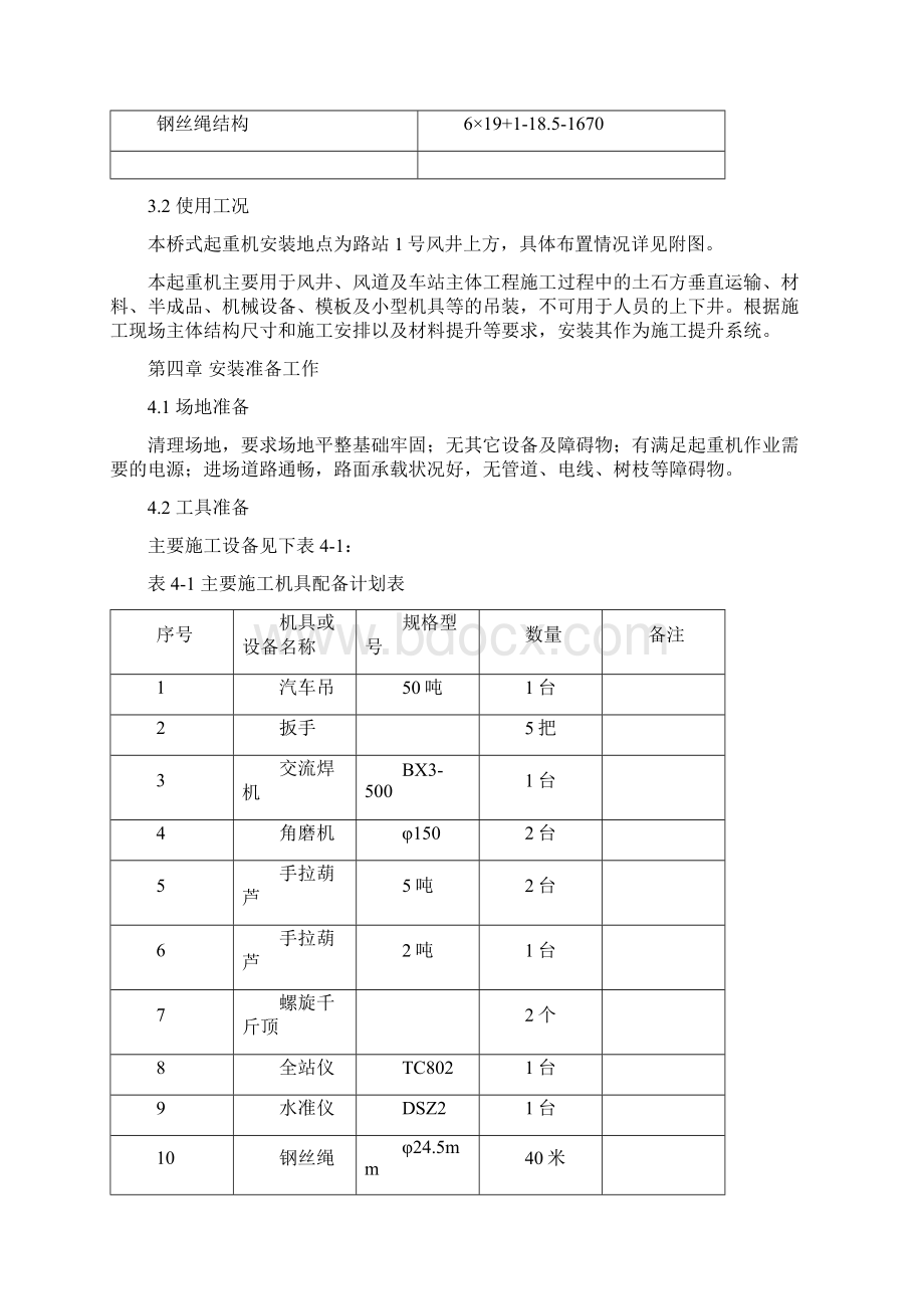 桥式起重机施工专项方案1.docx_第3页