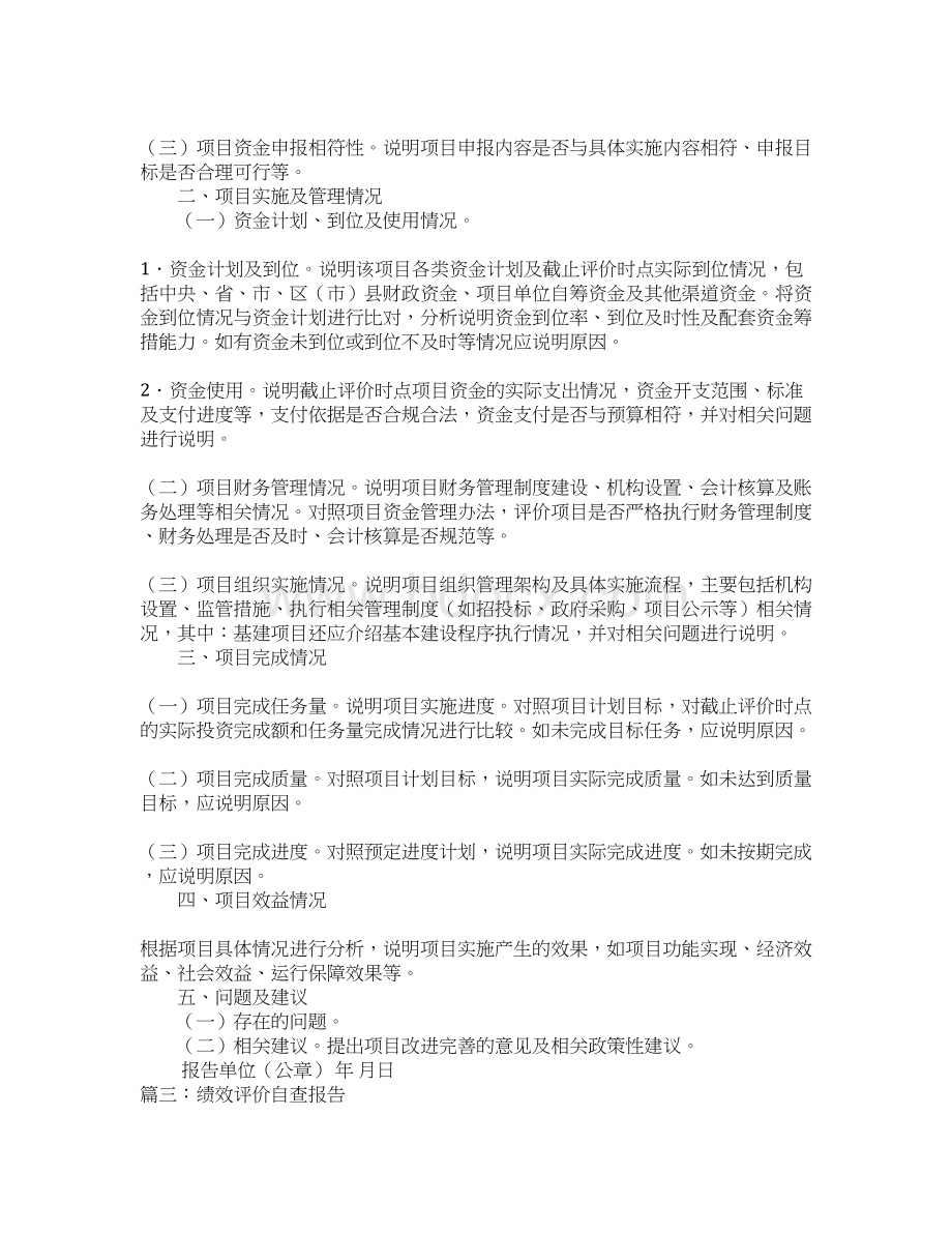 绩效自评情况报告docWord文件下载.docx_第3页