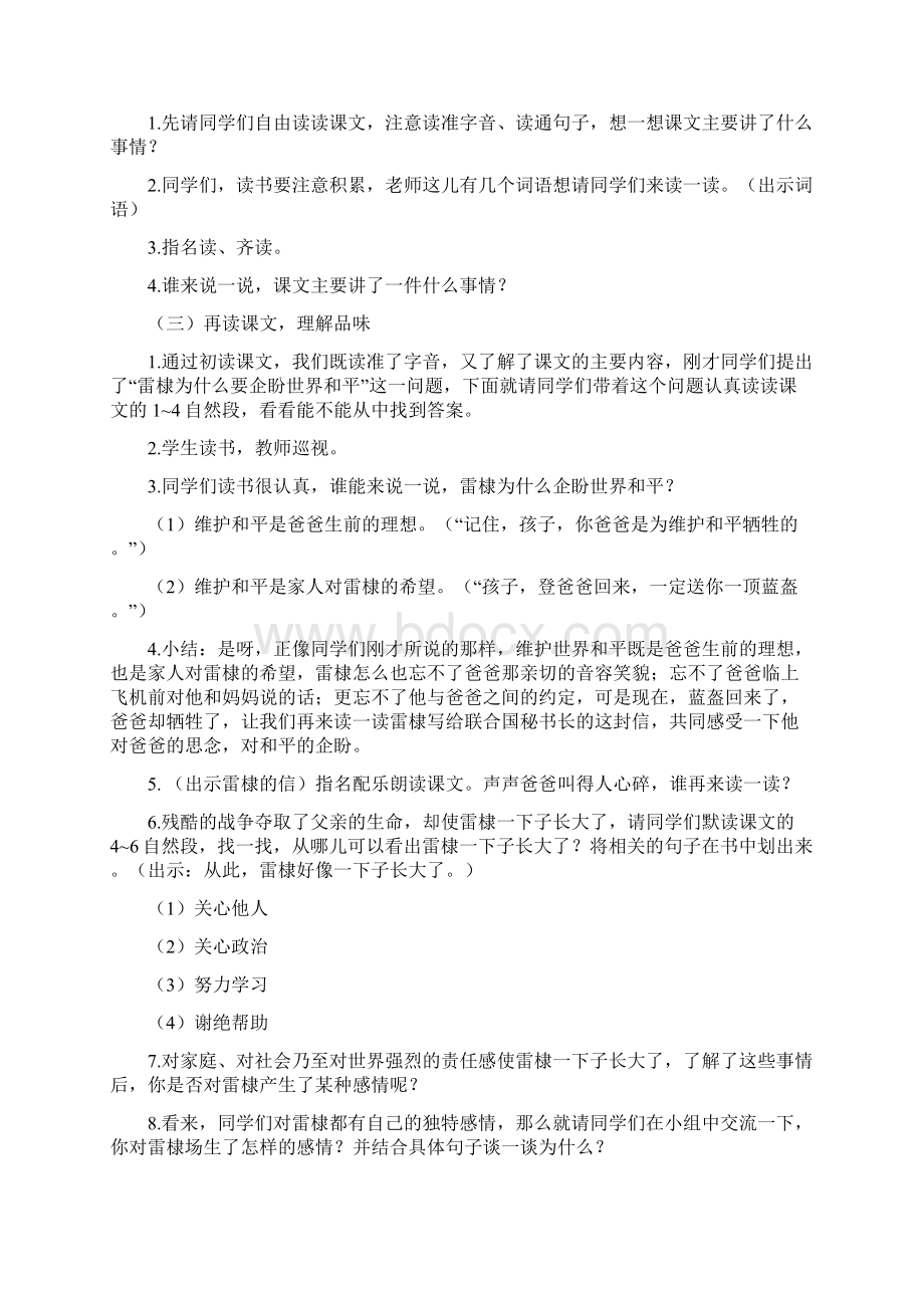 北师大版六年级语文上册教案全册六七八单元.docx_第2页