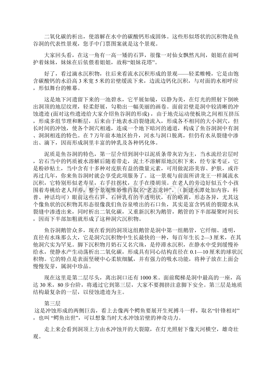 鱼谷洞景区导游词1文档格式.docx_第3页