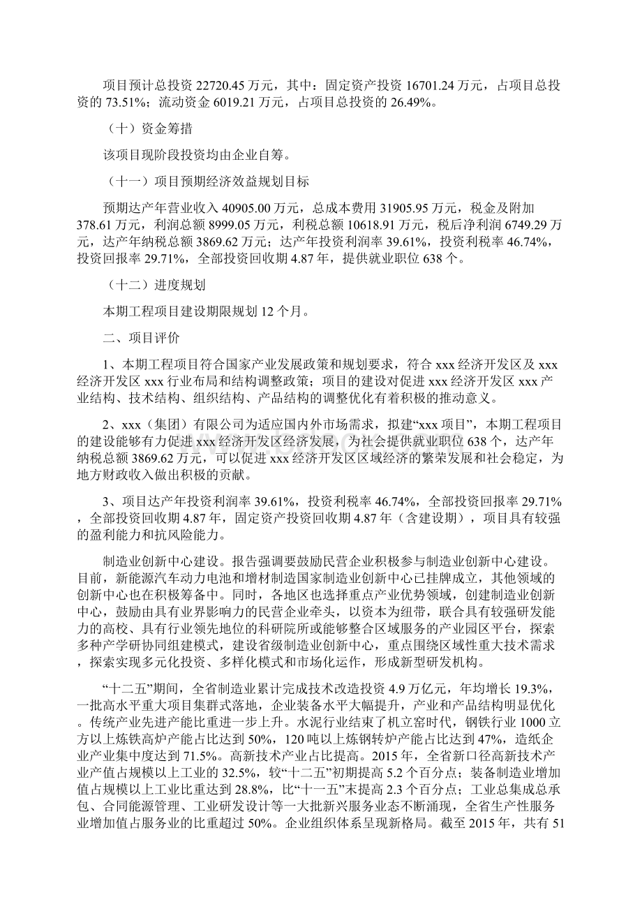 变频空调项目可行性研究报告规划设计.docx_第2页