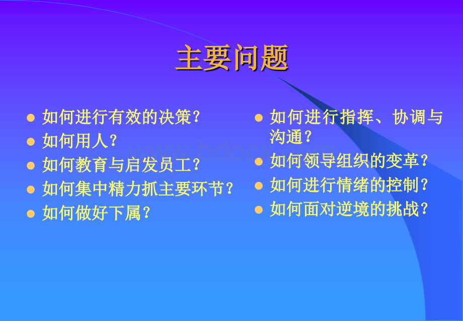 优秀职业经理人.ppt_第3页