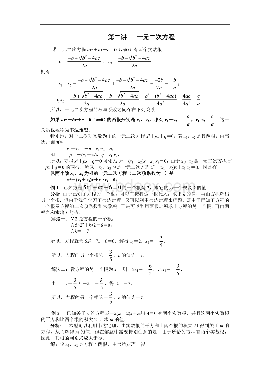 面对高考初高中数学衔接教材.doc_第3页