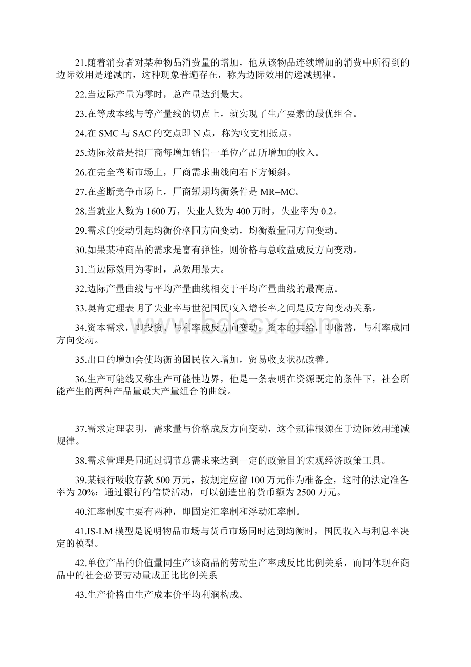 经济学知识竞赛学习题库含答案.docx_第2页