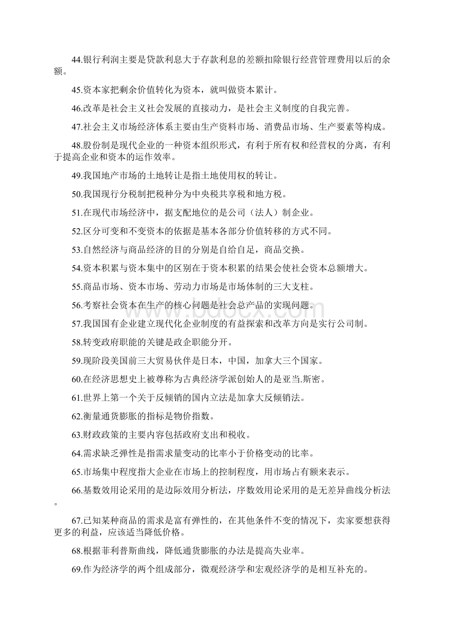 经济学知识竞赛学习题库含答案.docx_第3页