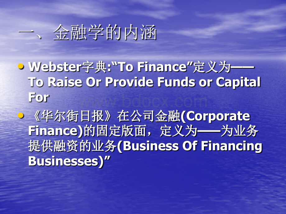 公司金融.ppt_第2页