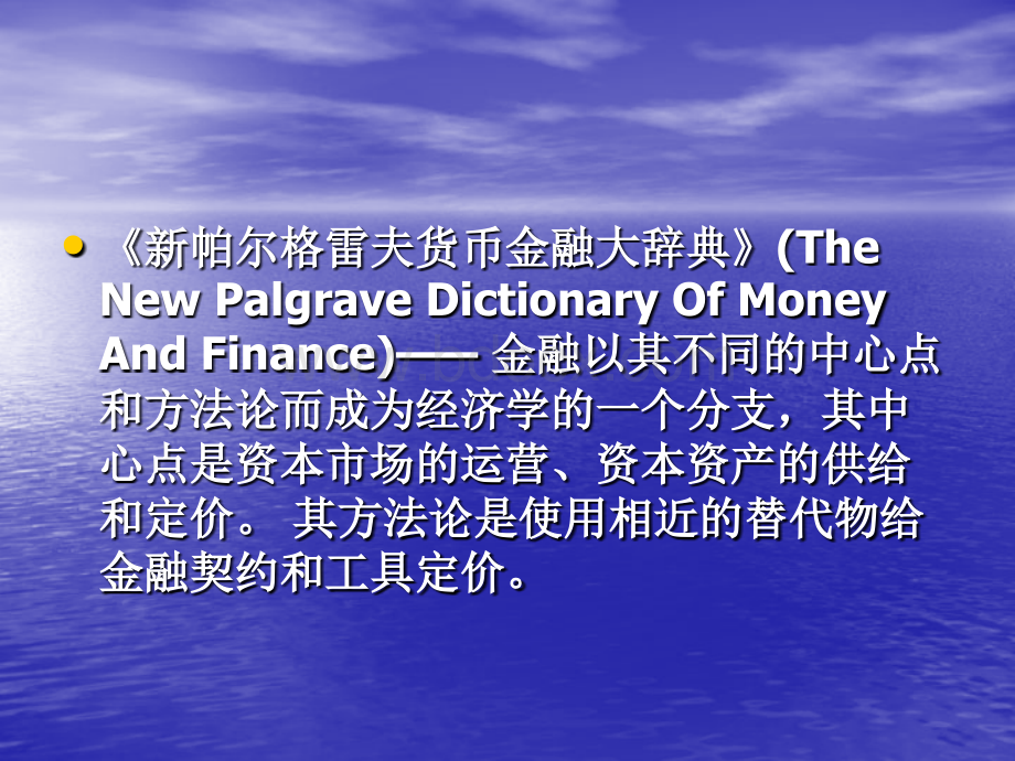 公司金融.ppt_第3页