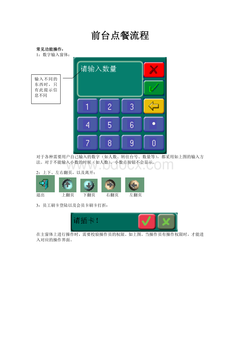 前台点餐收银流程.doc