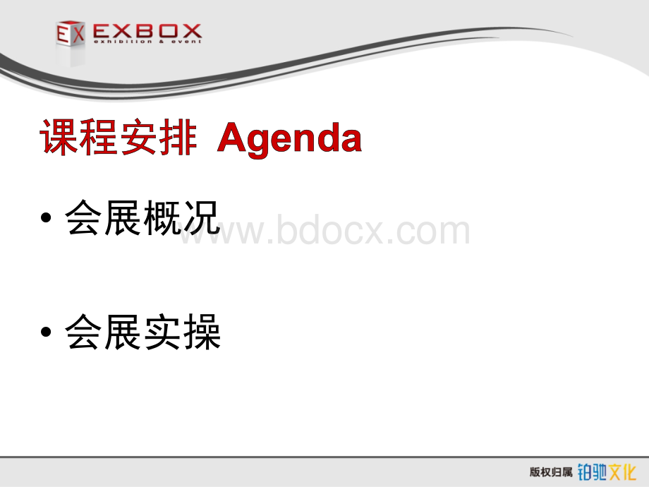 会展实务与执行.ppt_第3页