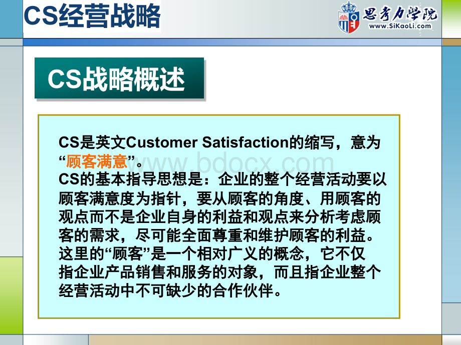 CS经营战略.ppt_第2页