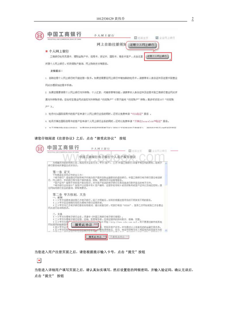 中国工商银行个人网上银行注册流程图及新浪商城主要支付方式.doc_第2页