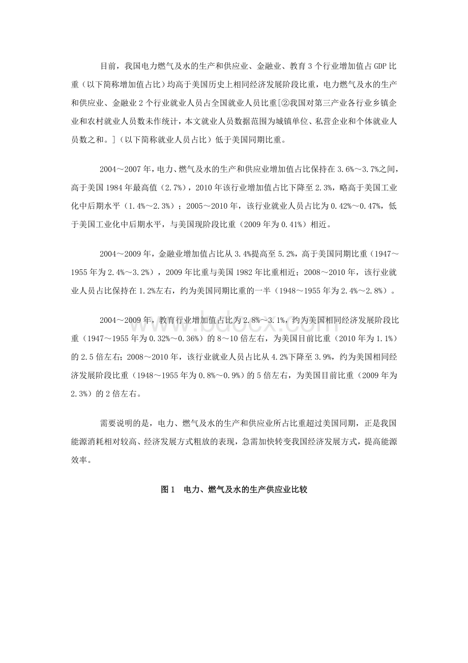 中美服务业结构比较及启示.doc_第2页