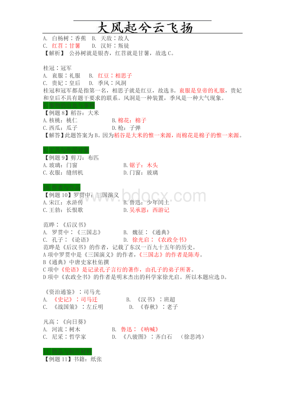 Chakba类比推理分类解读及练习题Word文档格式.doc_第3页