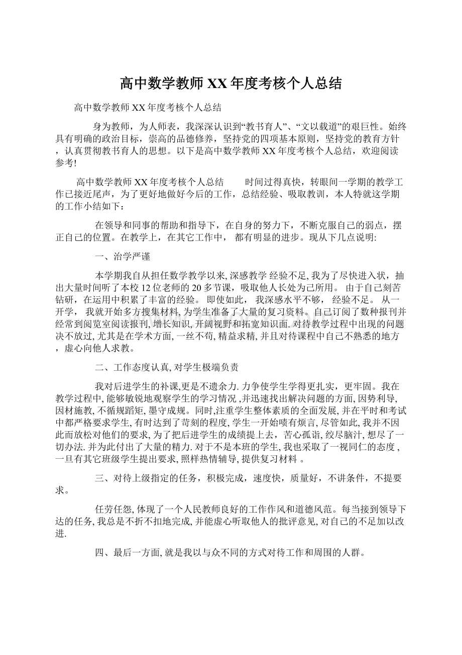 高中数学教师XX年度考核个人总结.docx