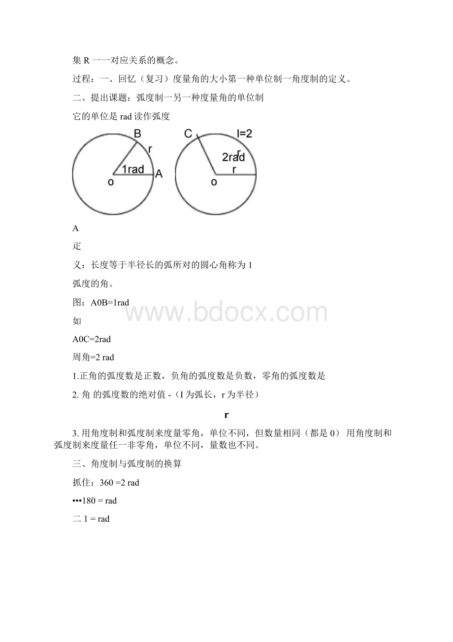 人教版高中数学《三角函数》全部教案设计Word下载.docx_第3页