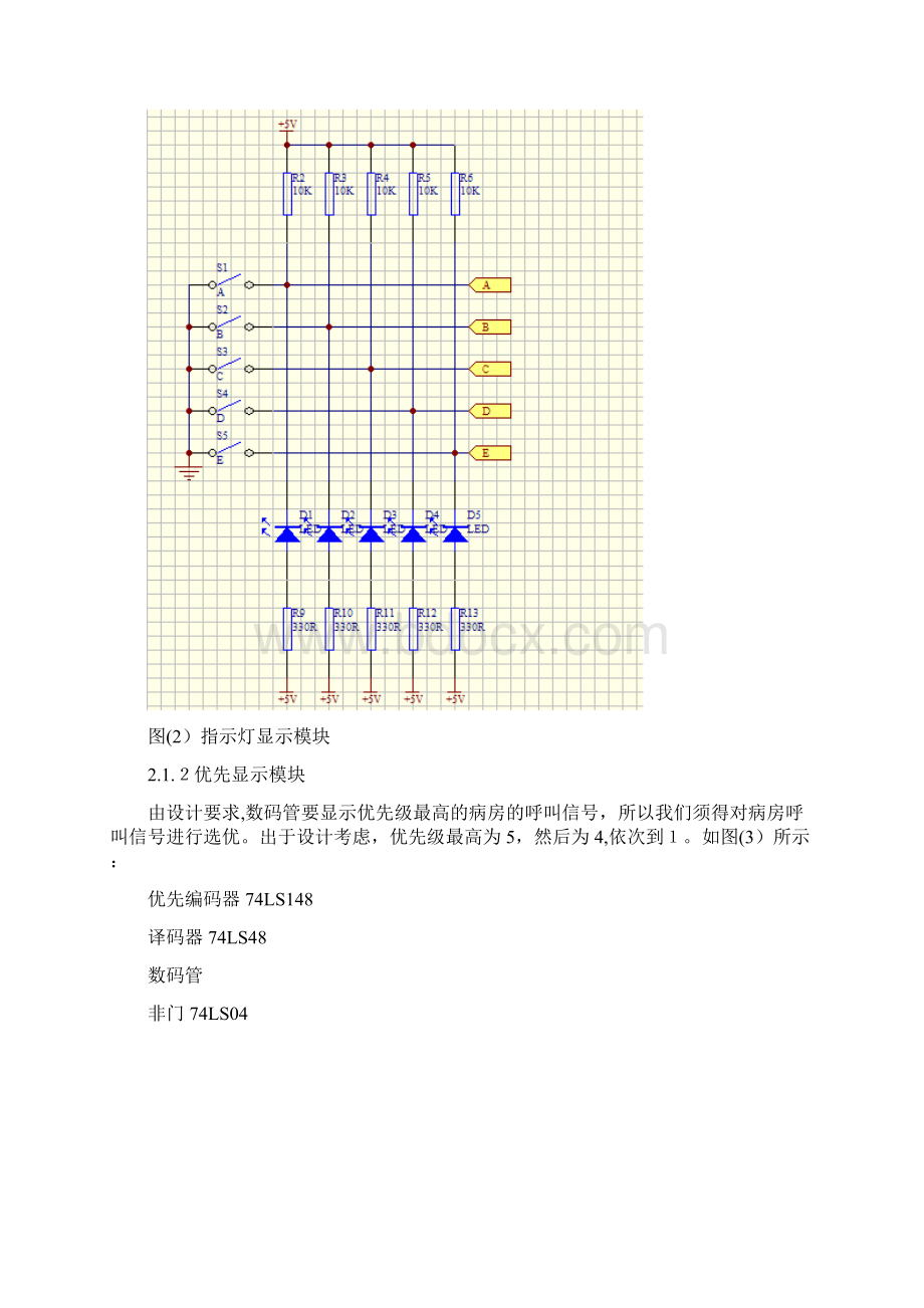 病房呼叫系统数字逻辑电路.docx_第3页