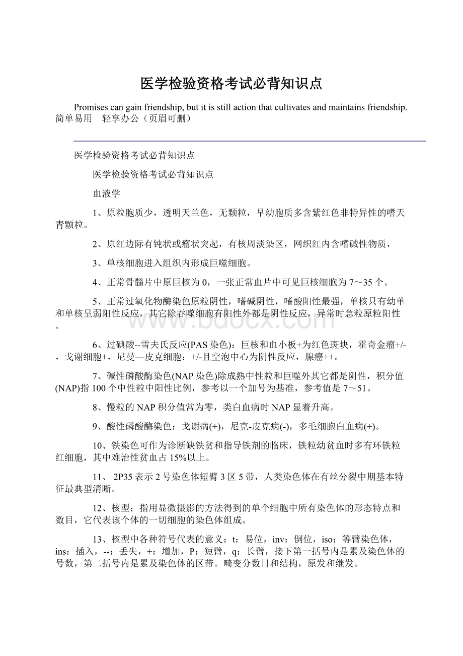 医学检验资格考试必背知识点.docx_第1页