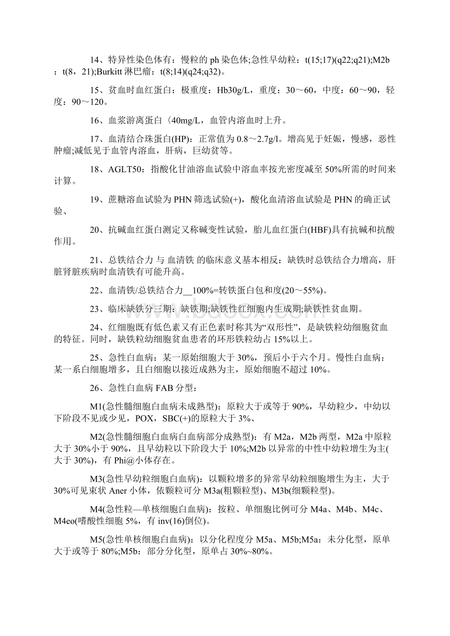 医学检验资格考试必背知识点Word格式文档下载.docx_第2页