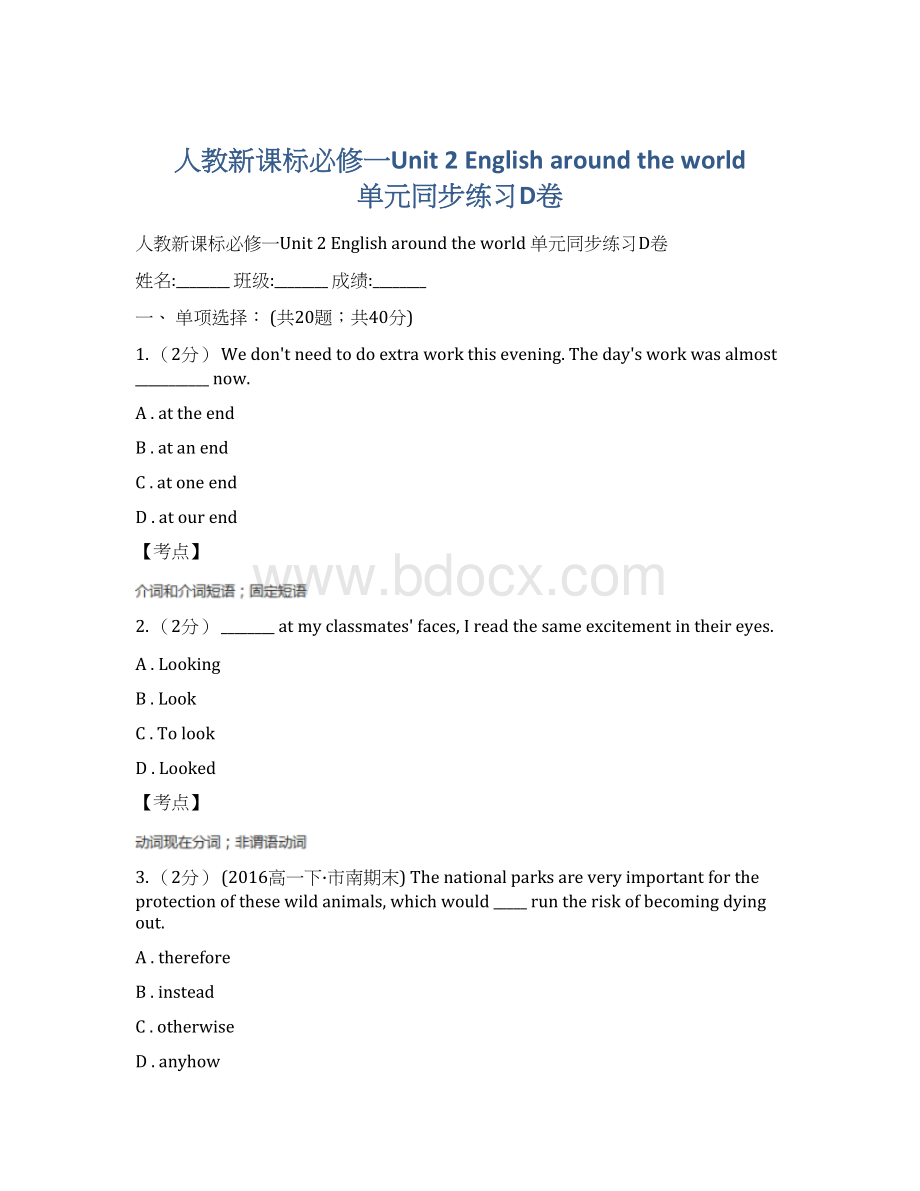 人教新课标必修一Unit 2 English around the world 单元同步练习D卷Word格式文档下载.docx_第1页