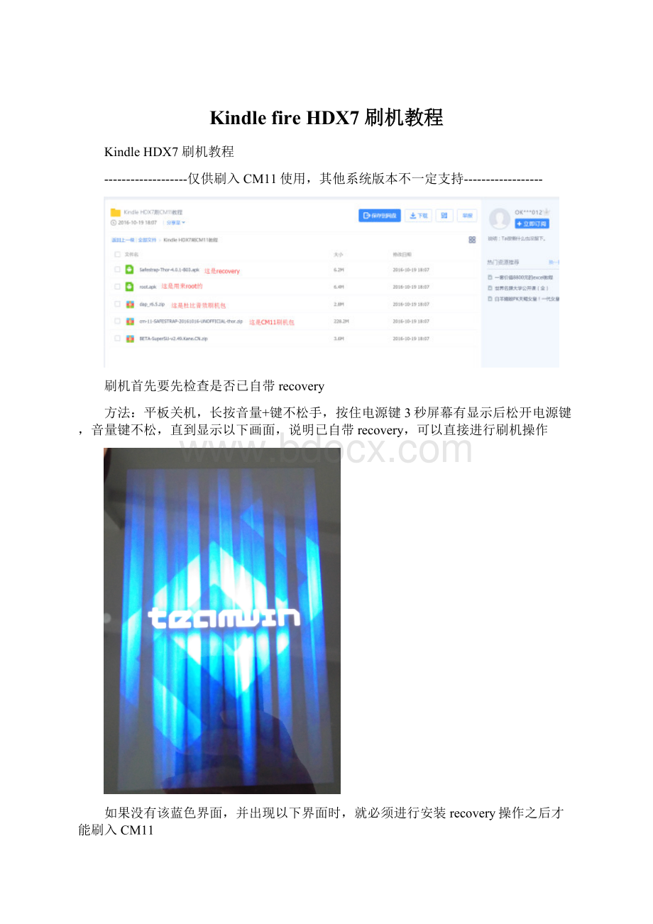 Kindle fire HDX7 刷机教程Word文件下载.docx_第1页
